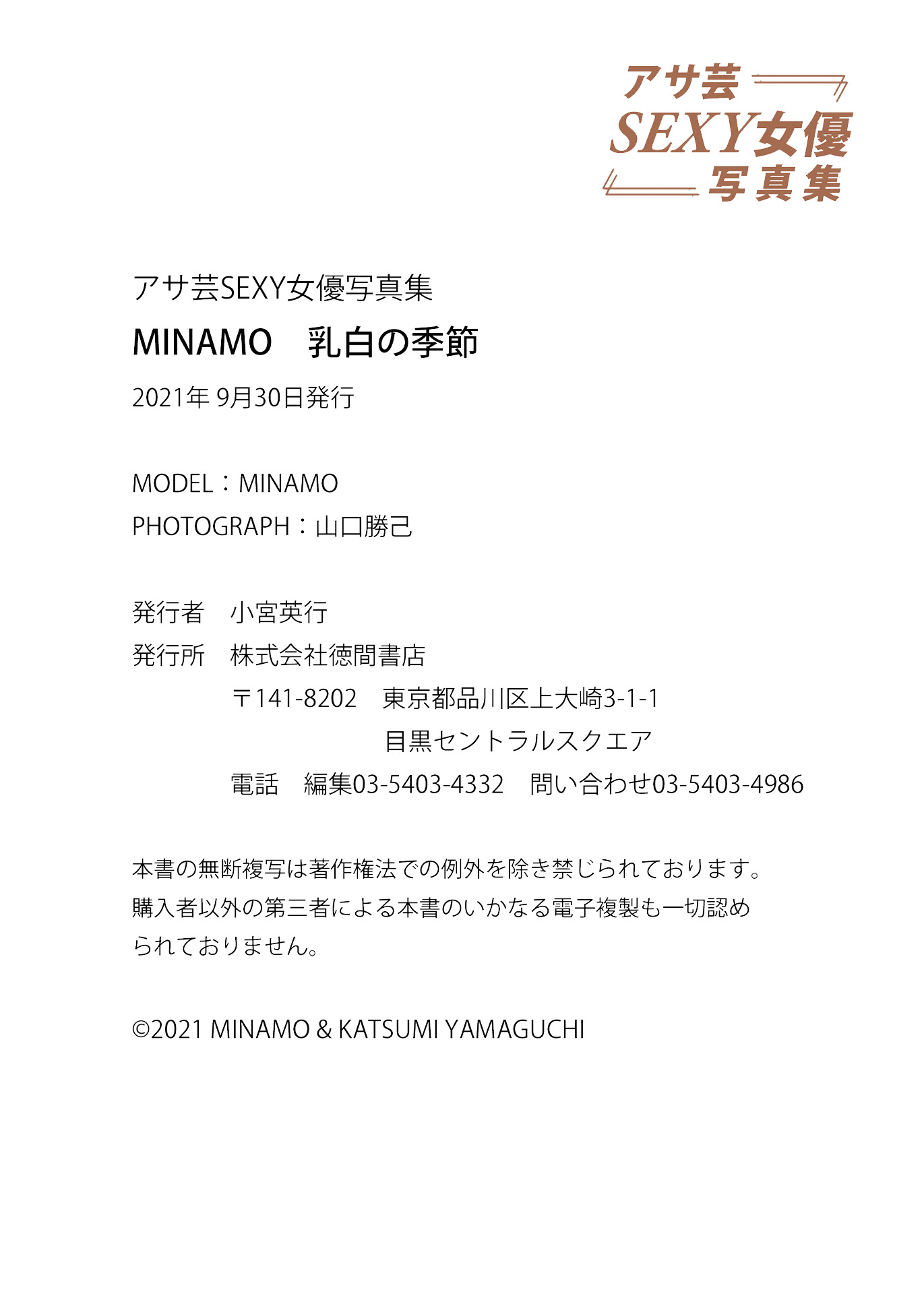 mrskinlove_20250905_MINAMO_067.jpeg